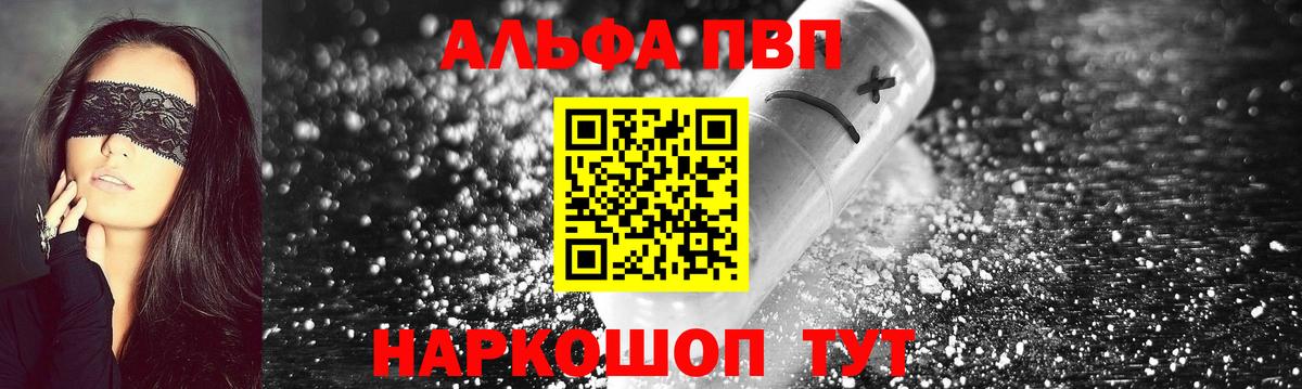 Альфа ПВП  A PVP СК  Рыбинск  Alpha PVP VHQ 