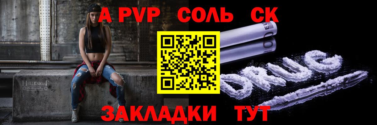 Alpha PVP крисы CK Рыбинск