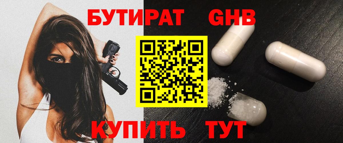 БУТИРАТ BDO 33% Рыбинск