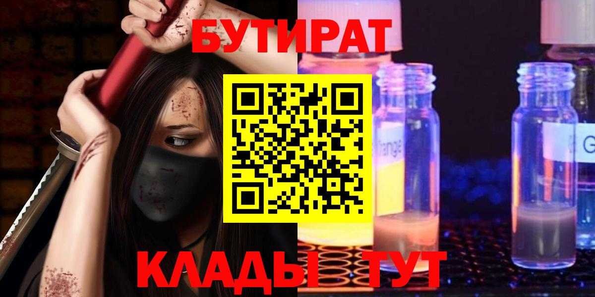 БУТИРАТ бутик  Рыбинск 