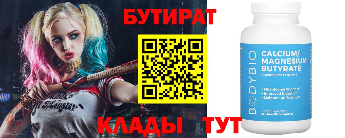 БУТИРАТ 99% Рыбинск