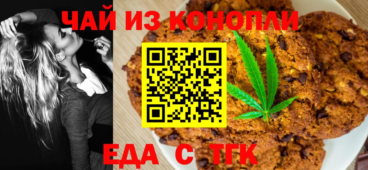 Печенье с ТГК марихуана  Вход с VPN  Рыбинск 