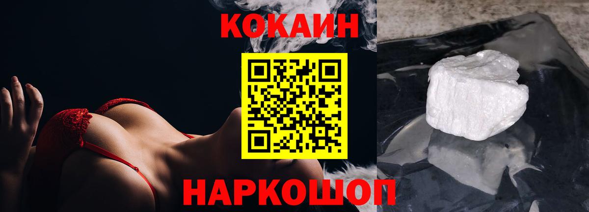 Кокаин VHQ Рыбинск