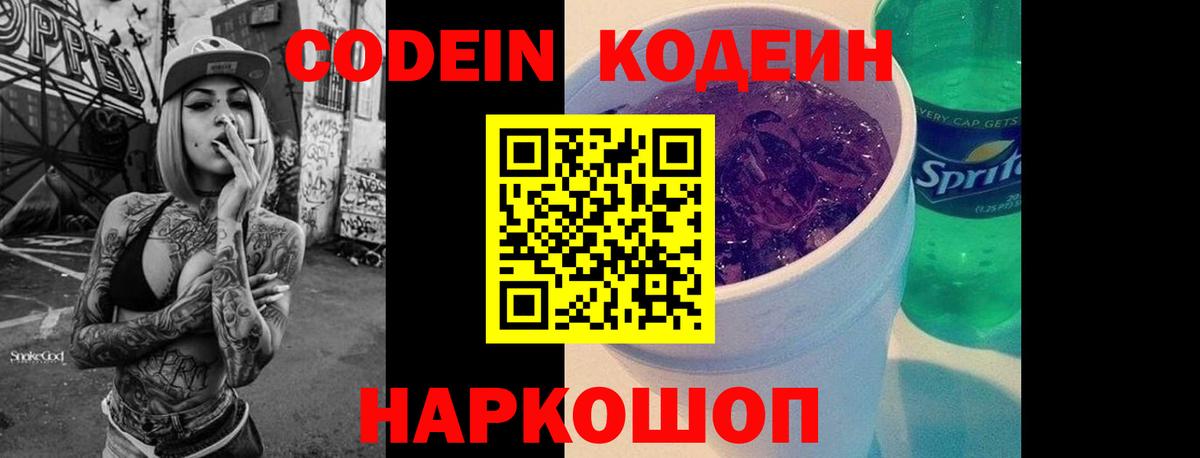 Кодеин напиток Lean (лин) Рыбинск