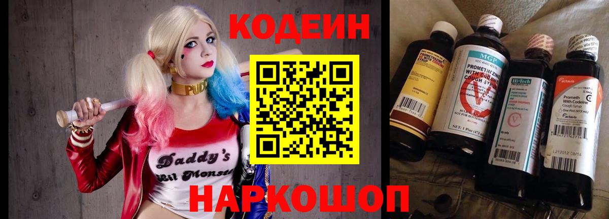 Codein напиток Lean (лин)  Кодеин Purple Drank  Вход с VPN  Рыбинск 