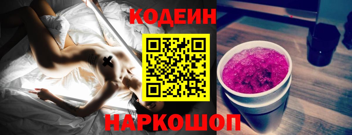 Кодеин напиток Lean (лин)  Рыбинск 