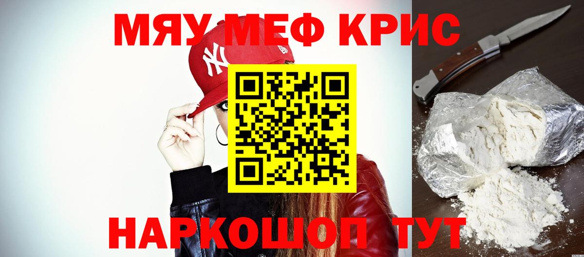 МЕФ  Вход с VPN  Рыбинск  МЕФ мука  МЯУ-МЯУ mephedrone 
