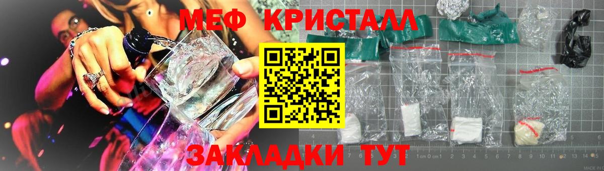 Меф кристаллы Рыбинск