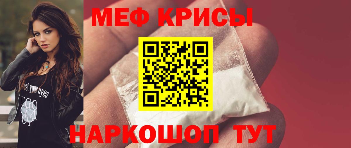 МЕФ  Мефедрон  Мефедрон mephedrone  Рыбинск 